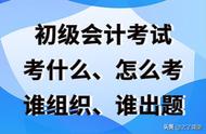 初级会计是只考笔试吗（初级会计只能在本地考吗）