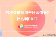 pdf格式是什么意思（word转换成pdf）