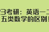 专硕考研英语一还是二（考研学科英语是专硕还是学硕）