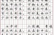 钢笔字楷书入门基础训练（正楷必练500字表）