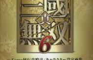 真三国无双6详细参数（真三国无双6强度排名）