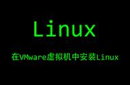 vmware安装linux系统（旧电脑安装linux系统）