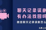 微信聊天删掉了能恢复吗电脑