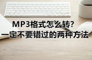 mp3文件格式不支持是什么意思（mp3文件格式不支持的解决方法）