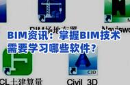 bim工程师学习什么软件（bim工程师学习课程都有哪些）