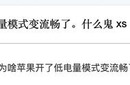 苹果开启省电模式的缺点（苹果最强省电设置）