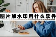 qq相机水印怎么设置（qq相机时间水印）