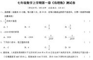 初一数学上册第一单元试卷（初一上册数学第一单元试卷免费）