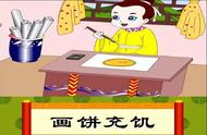 画饼充饥说了什么道理（画饼充饥说明了一个什么道理啊）