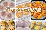 下午茶怎么做 甜品（下午茶小甜品制作方法）