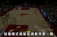 nba2k20经理模式怎么模拟胜率会高（nba2k20经理模式攻略）