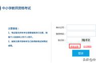 幼儿园教师资格考试官网（报考幼儿园教师资格证入口）