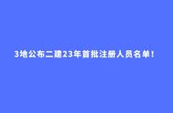 陕西二建最新名单（陕西二建审核通过名单）