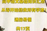 高中语文基础知识100条（高中语文常识大全汇总）