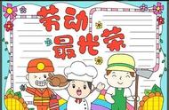 五一劳动节手抄报 小学 三年级 简单 内容（小学三年级五一劳动节手抄报内容）