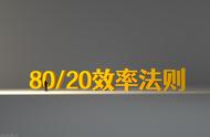 销售28定律是什么意思（销售的二八定律是什么意思）