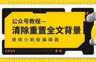 微信公众号推送的背景怎么设置（微信公众号推文制作软件）