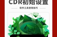 cdr怎么操作可避免文件过大（cdr 文件中长度太长怎么调整）