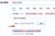 知道名字怎么查身份证号（如何通过名字查身份证号码）