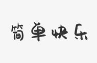 答非所问就已经是答案了什么意思（答非所问就已经是答案了之类的话）