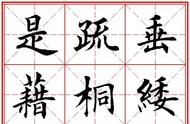 书法作品图片楷书 五言绝句（20字楷书书法作品欣赏四言绝句）