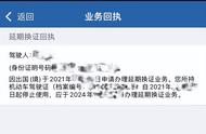 驾驶证办理了延期换证怎么撤销（驾驶证延期换证不想延期怎么办）