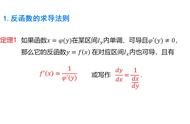 反函数的求导法则重点（反函数的求导法则解释）