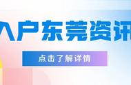 东莞新入户标准（2023东莞寮步积分入学分数线）