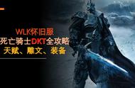 魔兽世界8.3dkt堆什么属性（魔兽世界icc dkt详细讲解）