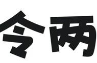 养生时令菜谱大全（养生食谱大全最新版）