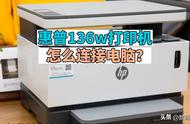 惠普打印机怎么在电脑上添加（惠普打印机怎么在电脑上面安装）