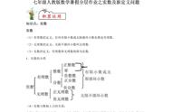 七年级人教版实数定义（人教版七年级下册数学实数的定义）