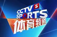 cctv5在线直播观看（cctv-5+体育直播现场直播）
