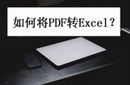 pdf转换成excel方法（pdf转换xml文件格式）