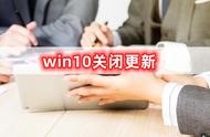 华为mate10pro怎么关闭更新（华为mate10pro怎么关闭系统更新）