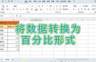 excel表格数字变百分比（excel数字怎么变百分比）