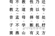 三字经最正确的全文（三字经4段经全文）