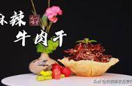 牛肉干的简易制作方法（自制烤箱牛肉干的做法）