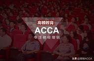 acca证书考试是全英文吗（acca考试的科目是中文还是英文）