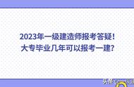 一级建造师报名工作年限怎么算（一级建造师要求的工作年限怎么算）