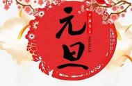 元旦春节哪个是新年第一天（元旦和春节同一天是哪年）