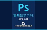 ps中心渐变工具怎么用（ps渐变工具在哪里设置）