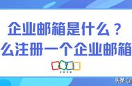 如何注册一个电子邮件（新手怎么注册自己的电子邮件）