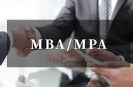 mba和mpa哪个更容易考（mba）
