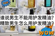 男生护发精油的正确用法（男生护发精油的正确用法图解）