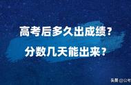 高考分数一般到什么时候出来（每年的高考几月份分数才能出来）