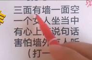 答对一半打一字（你说一半我猜一半打一字）