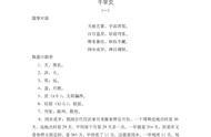 千字文朗诵儿童版完整版（千字文完整版全文儿童朗读）