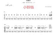 钢琴曲菊次郎的夏天简谱教学视频（菊次郎的夏天钢琴曲教学视频简谱）