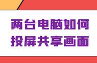 局域网如何共享电脑画面（局域网电脑里的东西怎么共享）